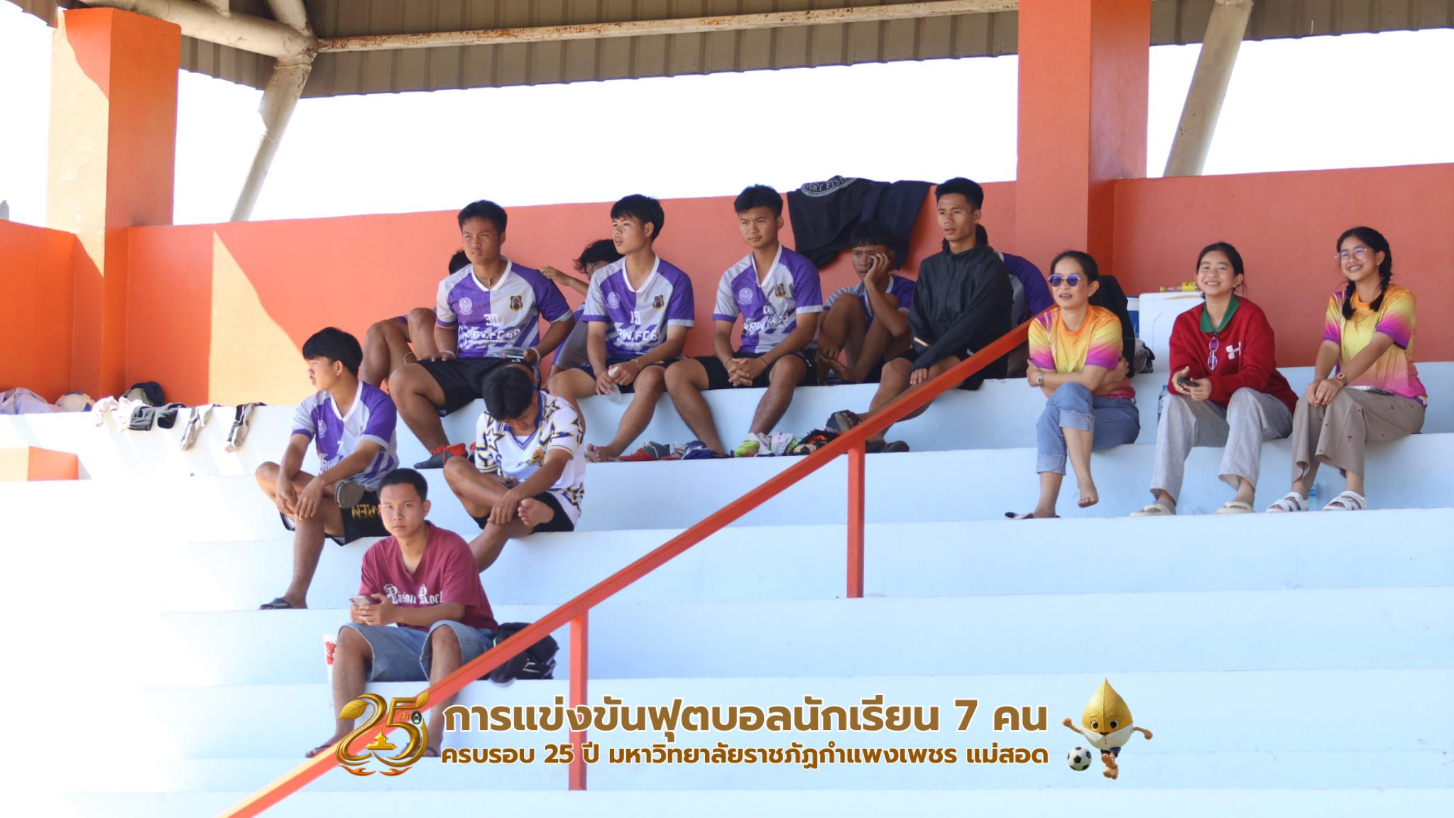 274. กิจกรรมการแข่งขันฟุตบอลนักเรียน รอบ 8 ทีม